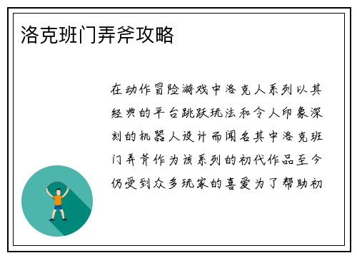 洛克班门弄斧攻略