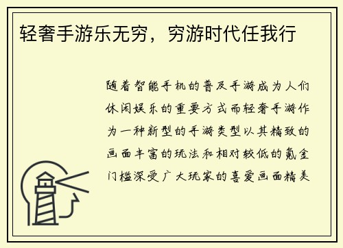轻奢手游乐无穷，穷游时代任我行