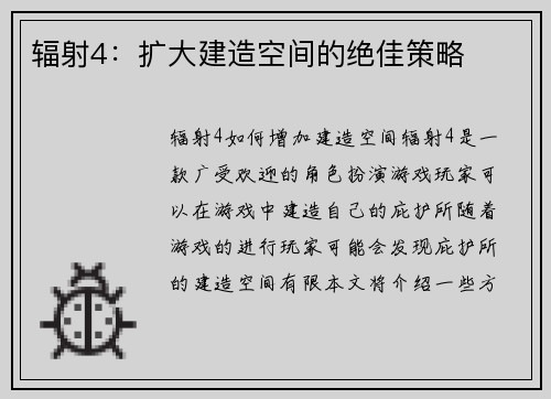 辐射4：扩大建造空间的绝佳策略